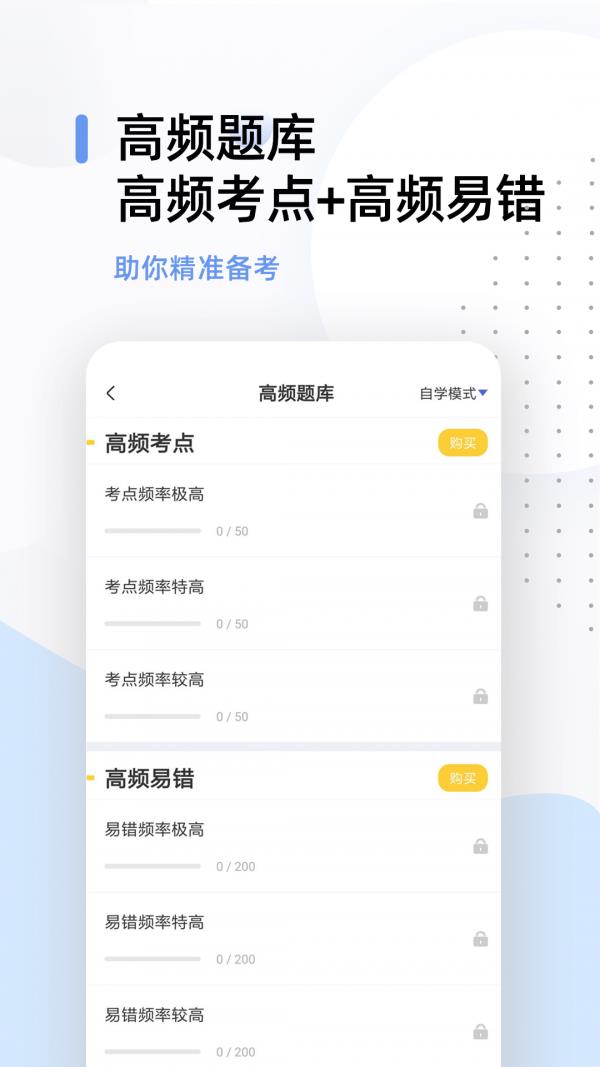 银行从业题库  v2.7.3图4
