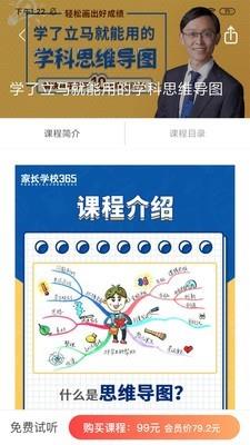 家长学校365  v1.1.3图4