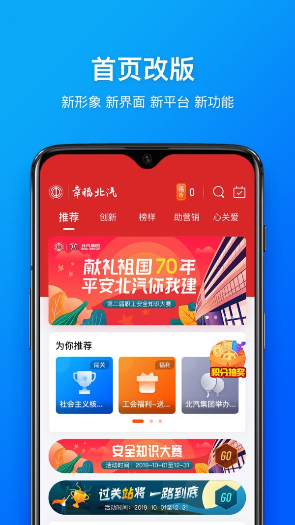 幸福北汽  v2.0.4图1