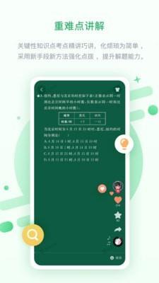 闽教高分  v3.1.0.2图3