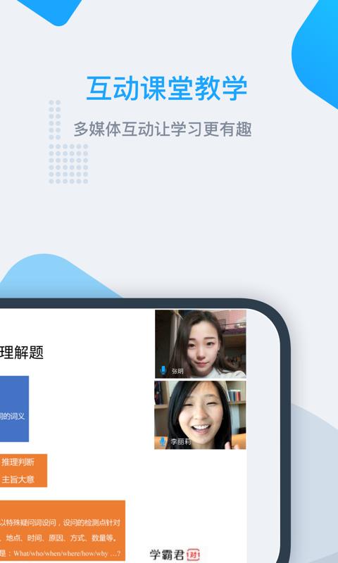 学霸君有课  v2.0.0.0图5