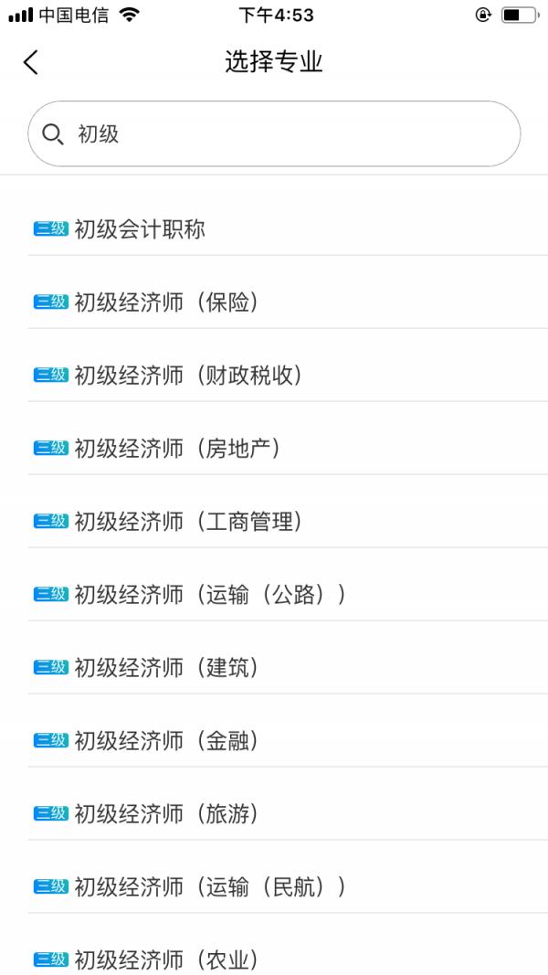 初级会计师平台  v1.2.1图1