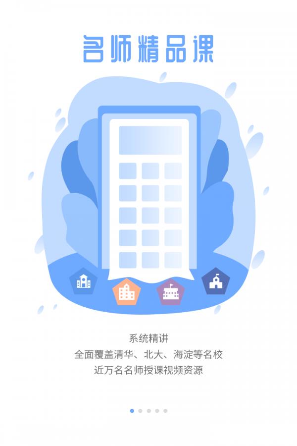 宏大课堂  v1.4.3图1