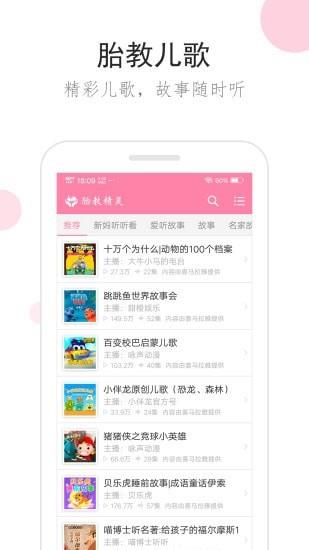胎教精灵  v1.8.0图3