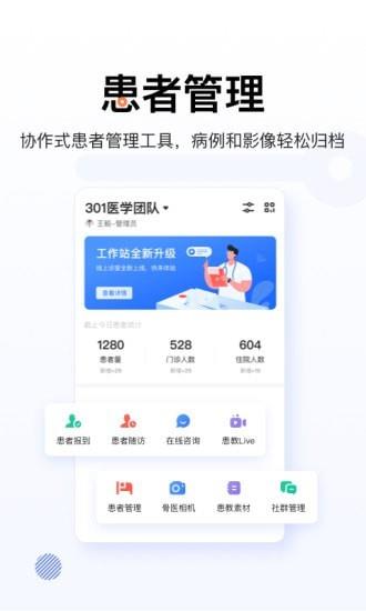 唯医  v6.4.18图4