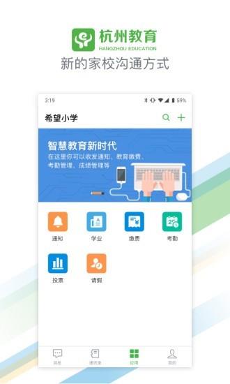 杭州教育  v2.0.11图1