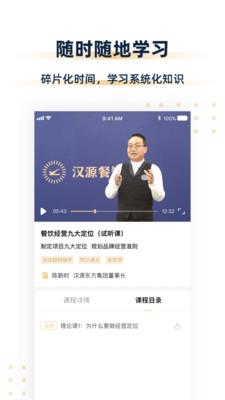 汉源餐饮大学  v1.12.0图4