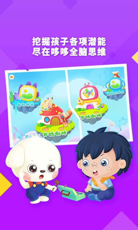 哆哆全脑思维  v4.3.7图5