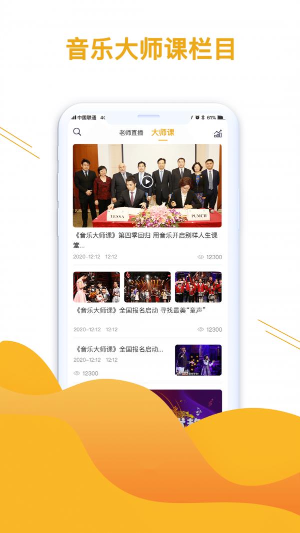 大师课教育  v1.0.0图3