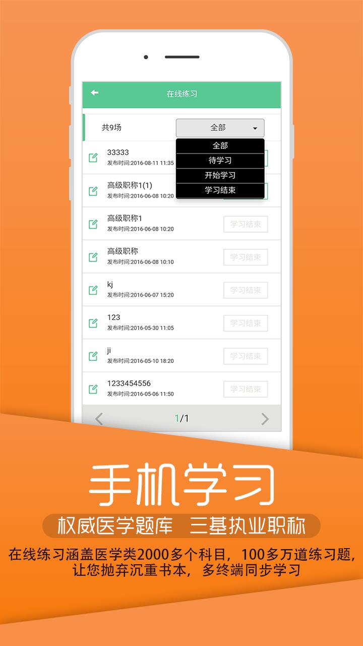 英腾医学  v3.5.0图4