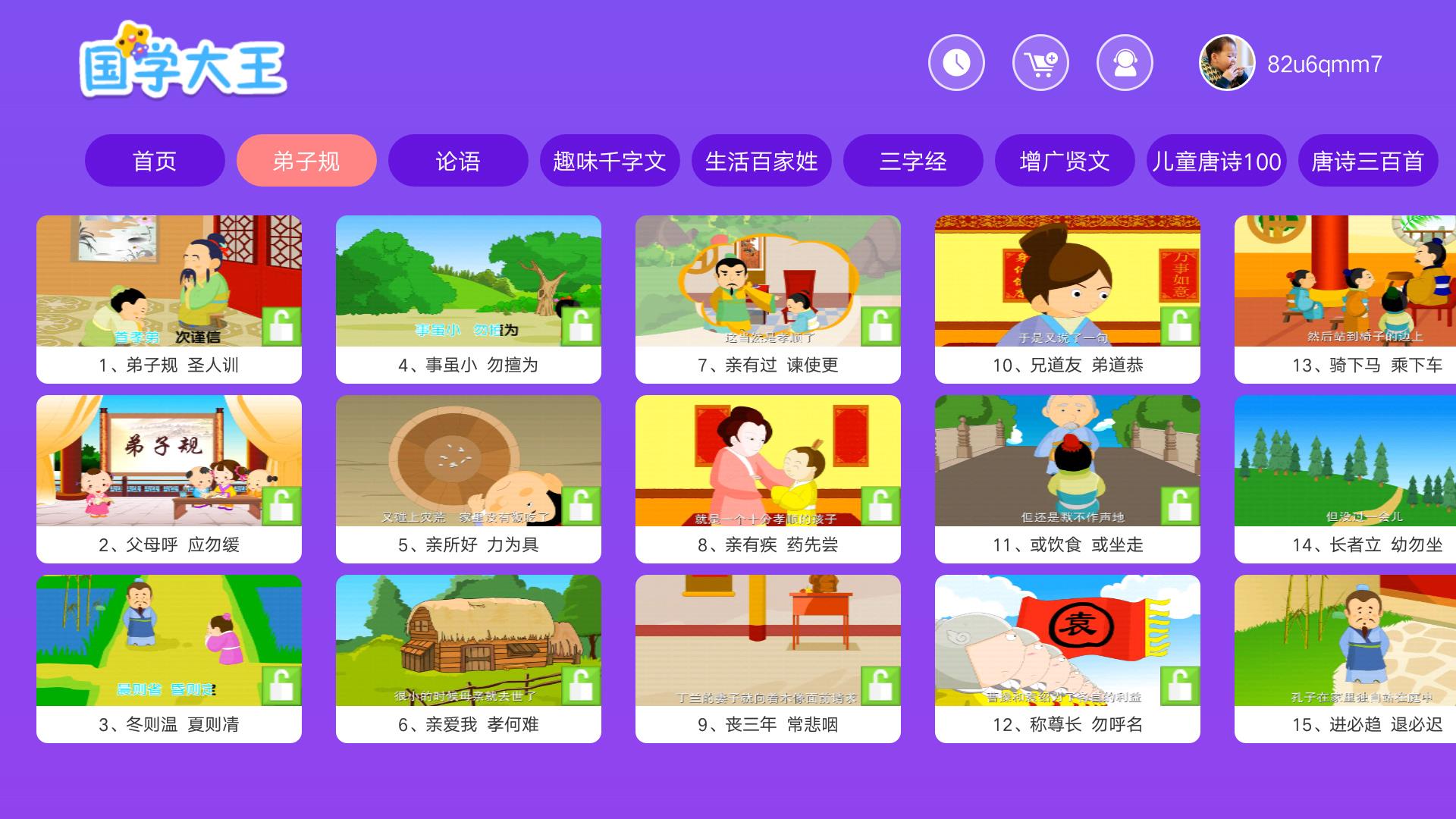 国学大王  v3.6.9.3图2