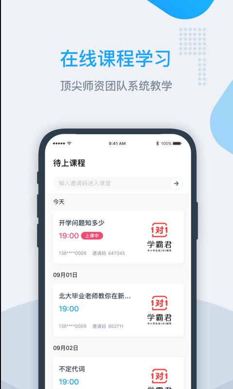 学霸君有课  v2.0.0.0图2