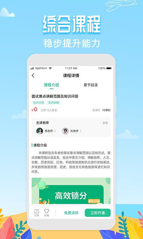 导游帮考试  v2.0.2图4