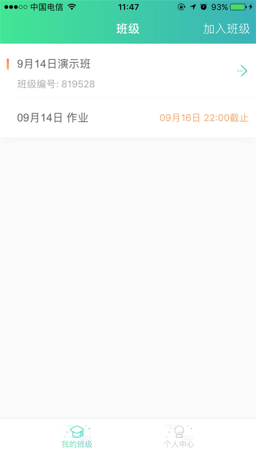 秦学云课堂学生版  v2.3.6图3