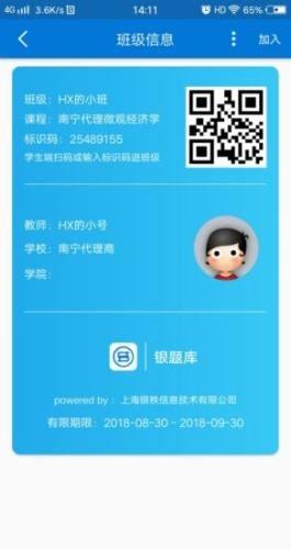秩课堂学生端  v2.2.3图1