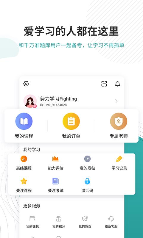 学位英语准题库  v4.88图5