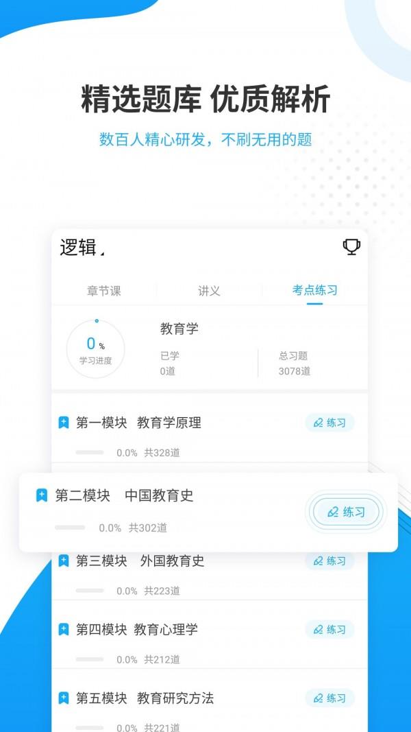 考研准题库  v4.87图3