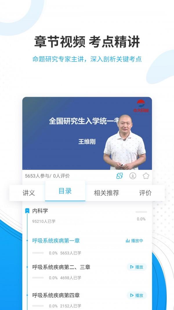 考研准题库  v4.87图5