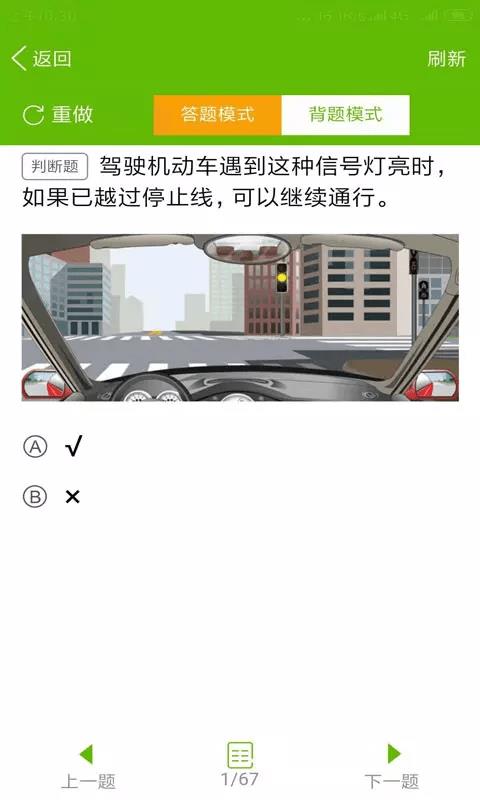 快乐驾考  v4.0图2