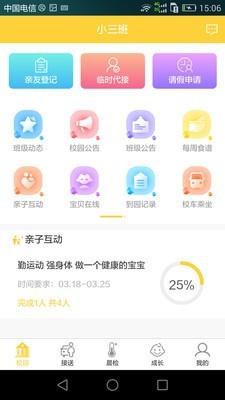 齐亮宝贝家长端  v1.0.5图1