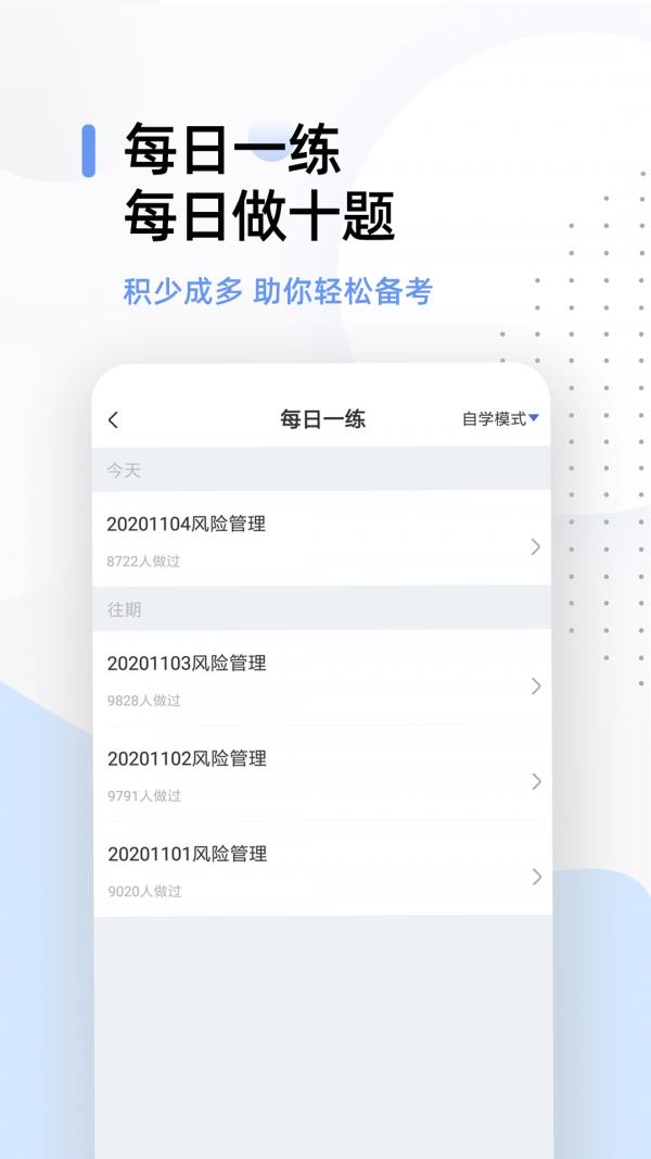 银行从业题库  v2.7.3图3
