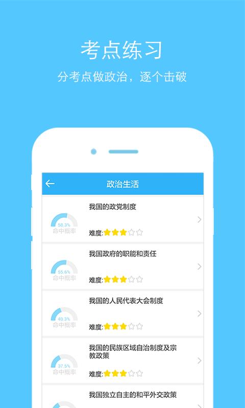 考神君高中政治  v3.0.0图3