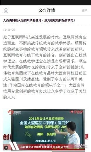 大西南网校  v6.42图4