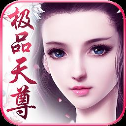极品天尊