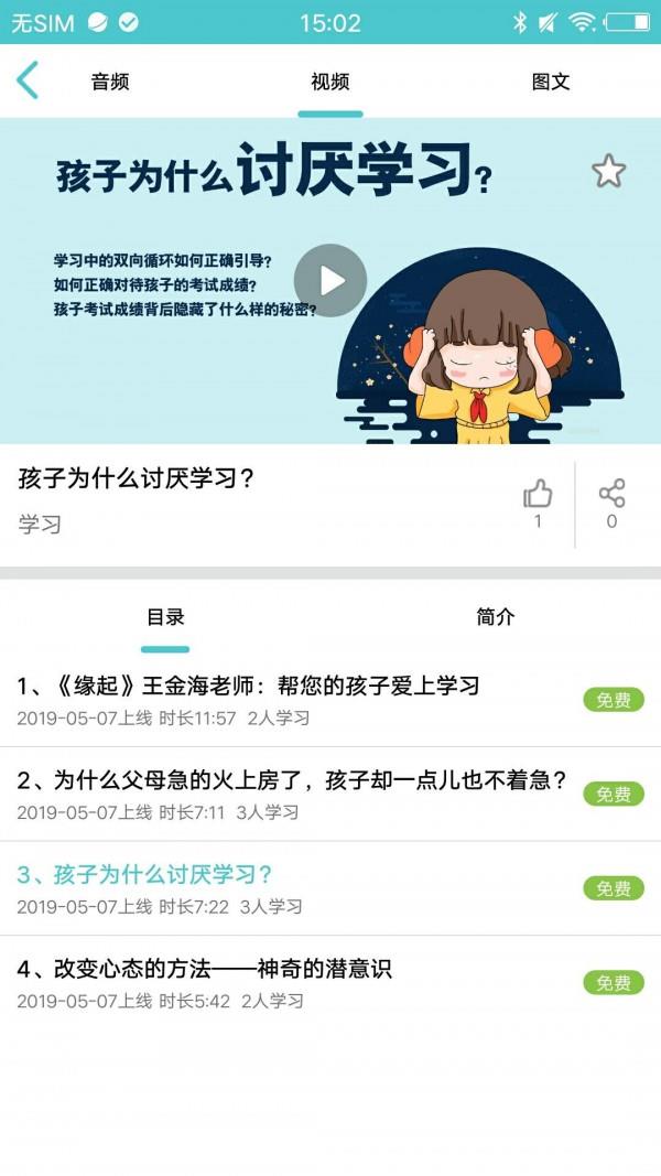 育聊  v2.3.8图3