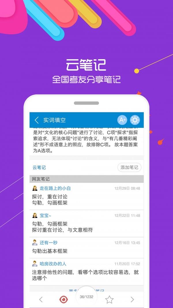 公务员考试华云题库  v11.10图3