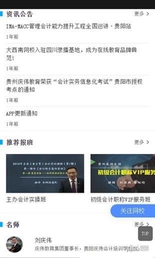 大西南网校  v6.42图1