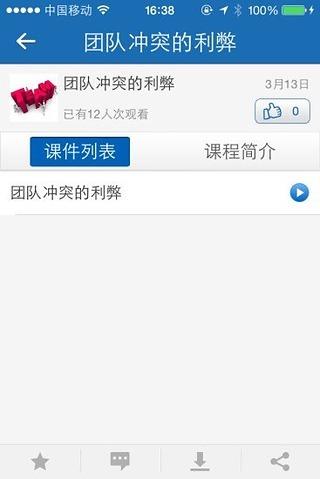 掌上学院国网  v4.3.201图1