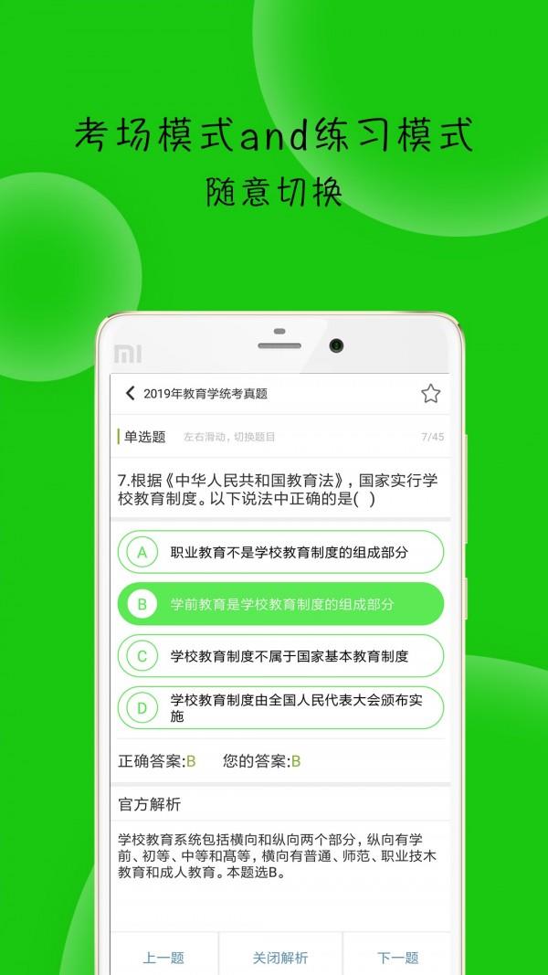 蜜题教育学  v1.4.2图5