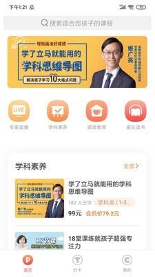 家长学校365  v1.1.3图3