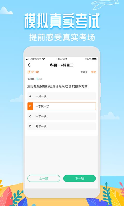 导游帮考试  v2.0.2图2