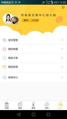 齐亮宝贝家长端