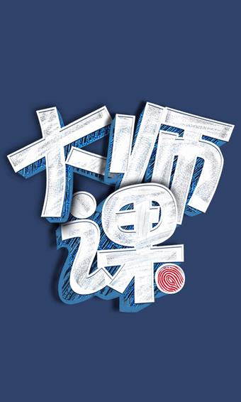 大师课教育  v1.0.0图1