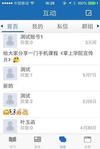 掌上学院国网  v4.3.201图2