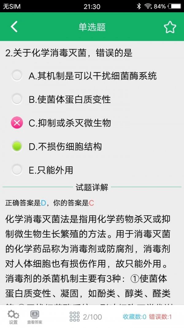 初级药士题库  v2.7图4