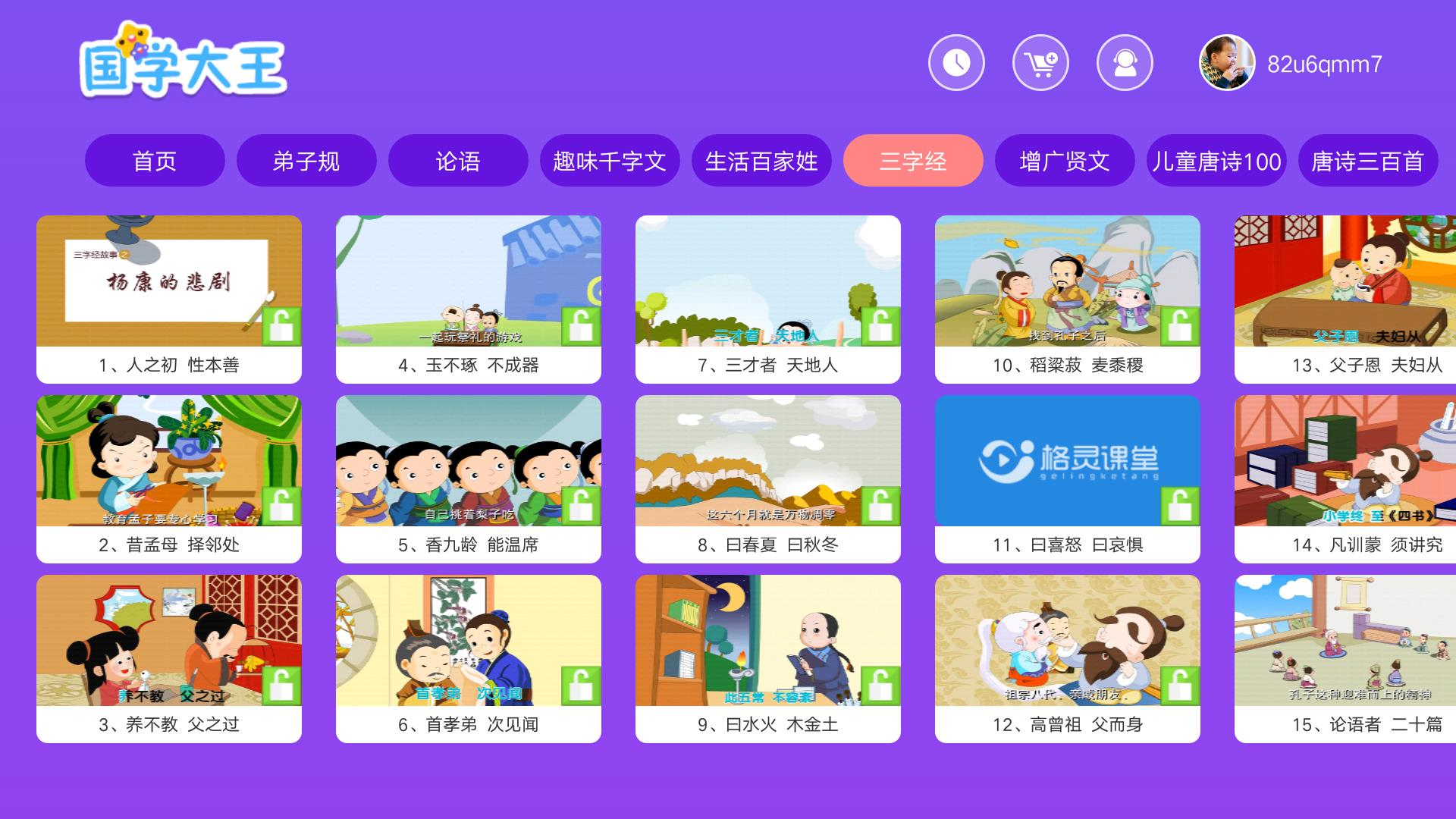 国学大王  v3.6.9.3图3