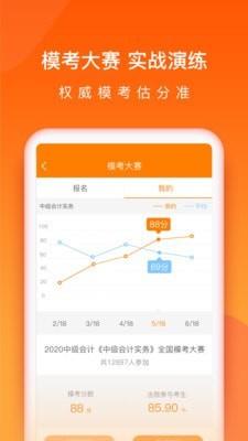 中级会计万题库  v5.3.6.0图5