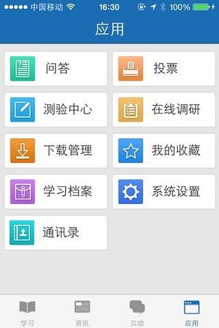 掌上学院国网