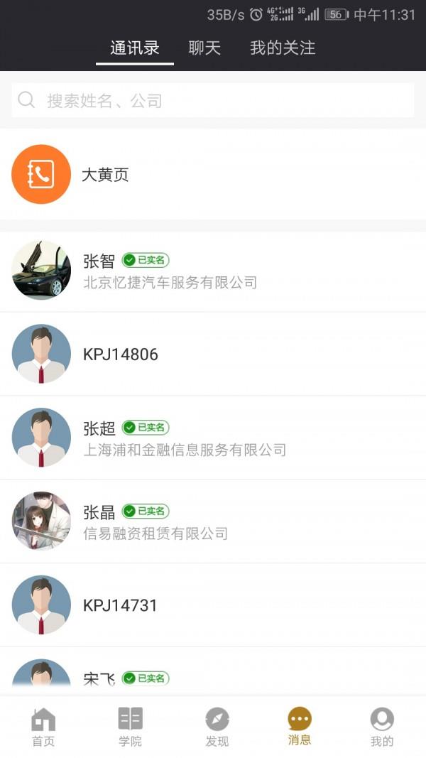 汽车金融大全  v2.9.0图4