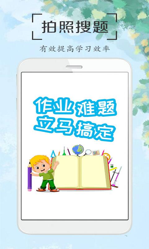 作业拍照答案搜题  v1.1图2