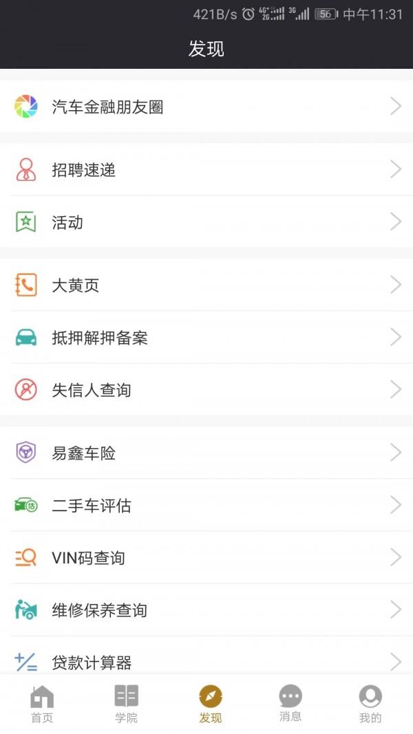 汽车金融大全  v2.9.0图3