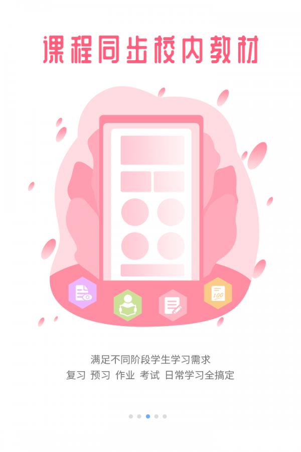 宏大课堂  v1.4.3图4
