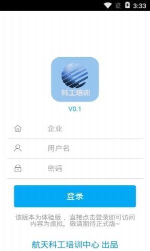 科工培训  v0.1.8图3