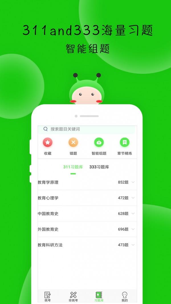 蜜题教育学  v1.4.2图4
