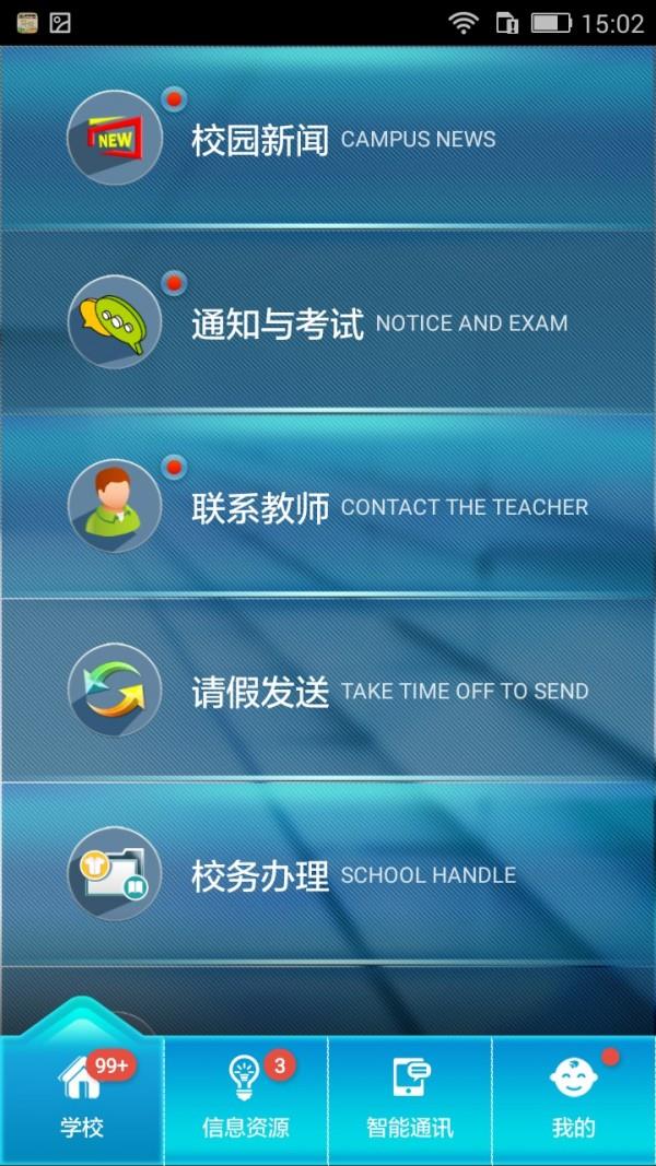 家校联网  v1.3.3图2