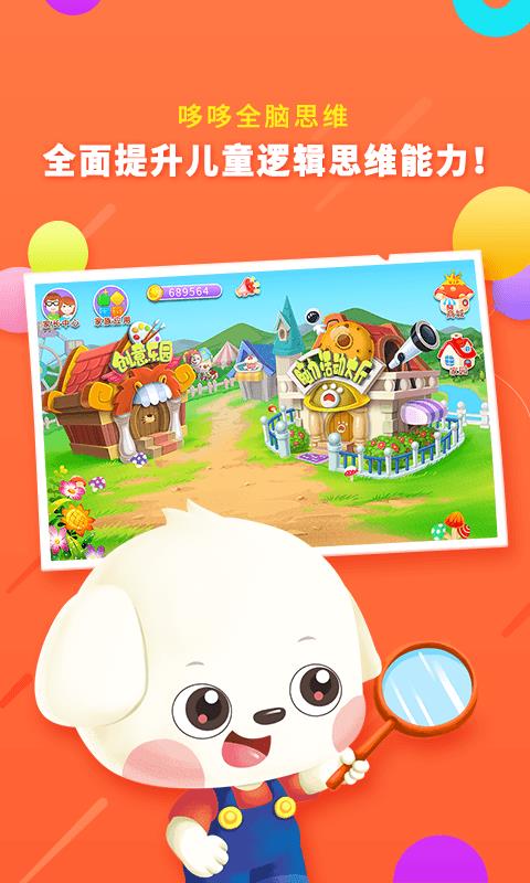 哆哆全脑思维  v4.3.7图1